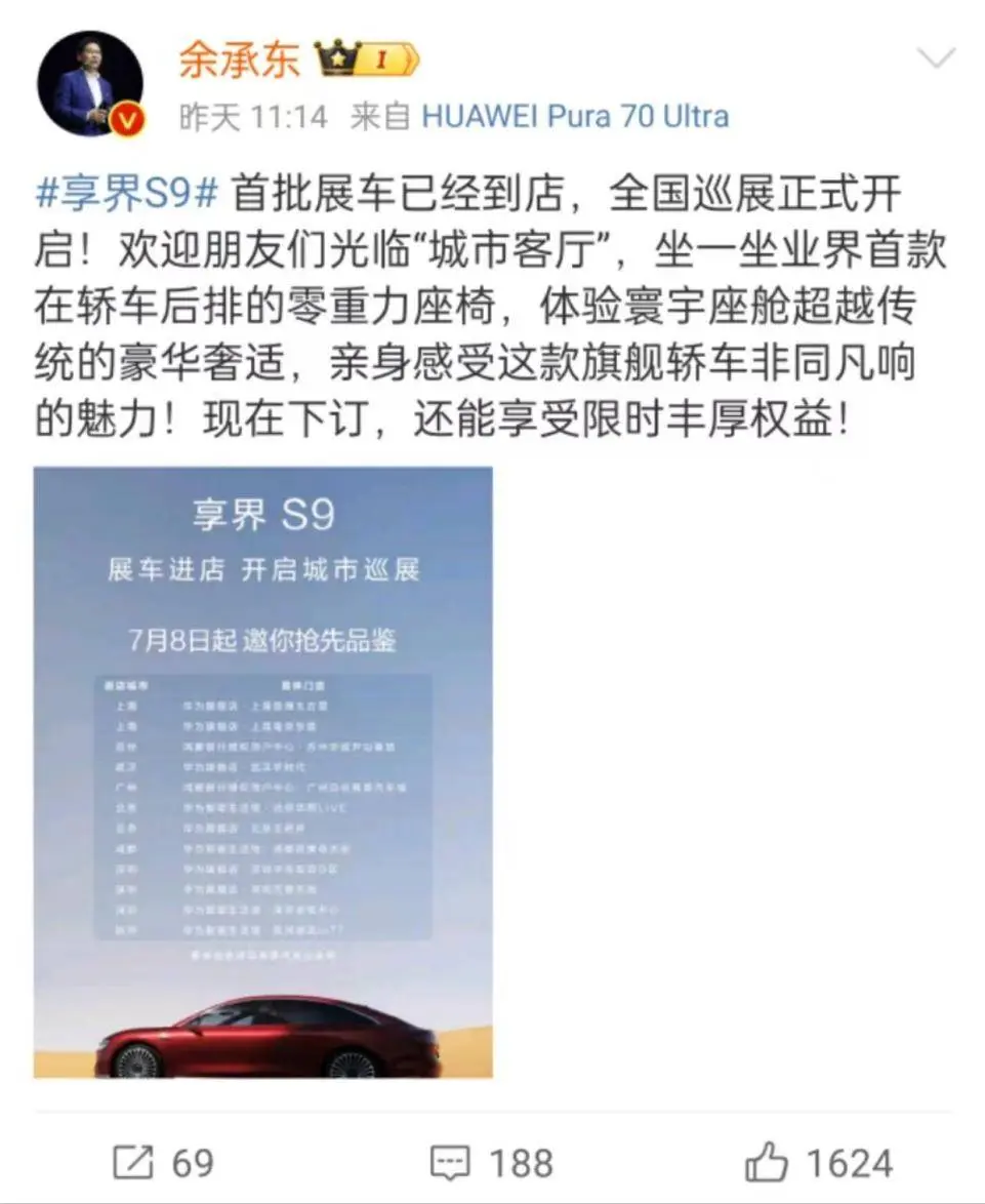 为了享界S9，余承东又放狠话了！这款车背后讳饰着什么好意思妙？